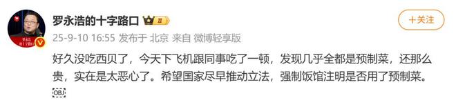 走后一小时却说“恶心”明天起全国所有门店上线“罗永浩菜单”AG真人百家家乐平台西贝创始人：罗永浩方结账时攒了会员积分(图2)